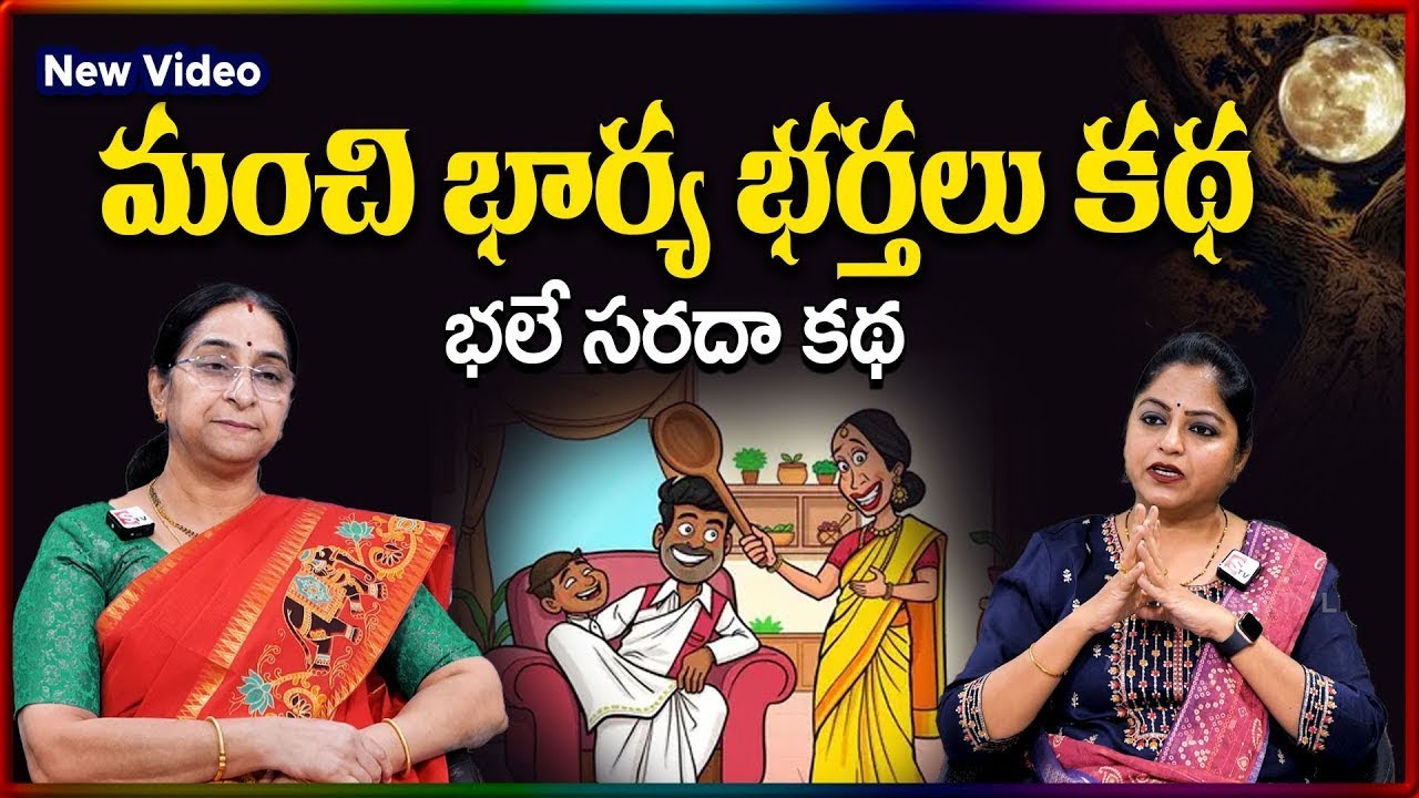 Ramaa Raavi NEW WIFE & HUSBAND STORY |  BED TIME STORIES TELUG | Ramaa Raavi New Stories | SumanTV