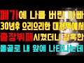 사이다 사연 폐가에 나를 버린 아빠 30년후 으리으리한 대저택에서 출장뷔페 시켰더니 참혹한 몰골로 내 앞에 나타나는데 신청사연 사연낭독 썰 라디오드라마 실제사연 신청사연