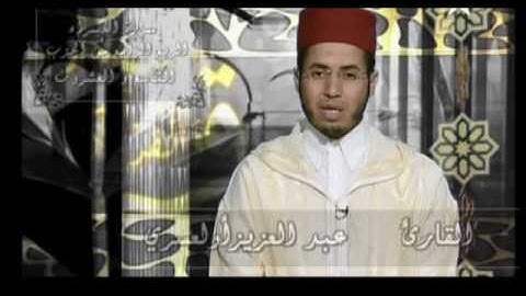 عبد العزيز أولعسري و ما تيسر من سورة الاسراء