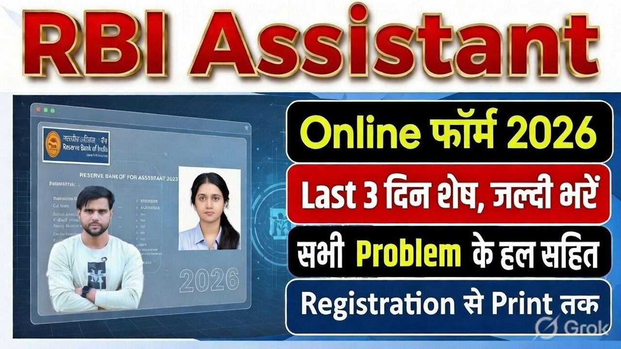 RBI Assistant Form Fill Up 2026 Ka Form Kaise Bharen || RBI Assistant 2026 Notification How to Apply
