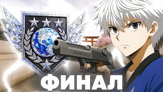 ФИНАЛ КАЛИБРОВКИ С ДИГЛОМ! 😱