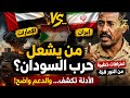 يمنى عن مصر ورث اجدادى الامارات تأجج حرب السودان و لبن الاطفال بيتسرق فى غزة والمساعدات من مصر