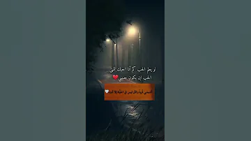 لو يعلم الحب كم احبك 