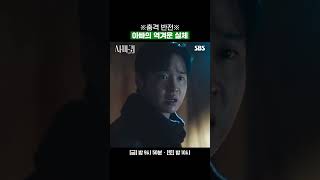분노 주의???? 어린 정이신을 성적 학대했던 친아빠 정현남 | 사마귀: 살인자의 외출 | SBS