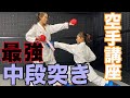 #13【本格空手講座】身につけると最強！中段突きを学ぼう〜World Karate〜