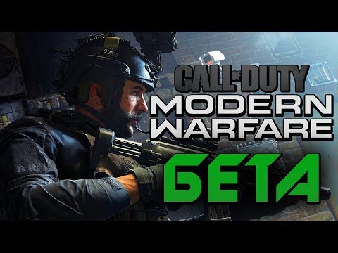 Video: Call Of Duty: Modern Warfare Beta Beta Oferă Caracterul Intersectat între Console și PC