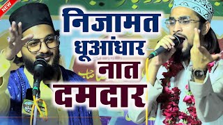 Kaif Raza Allahabadi कि धूआंधार निजामत में Faisal Rabbani Ki दमदार नात पाक - Chishti World by chishti world 885 views 4 days ago 13 minutes, 11 seconds