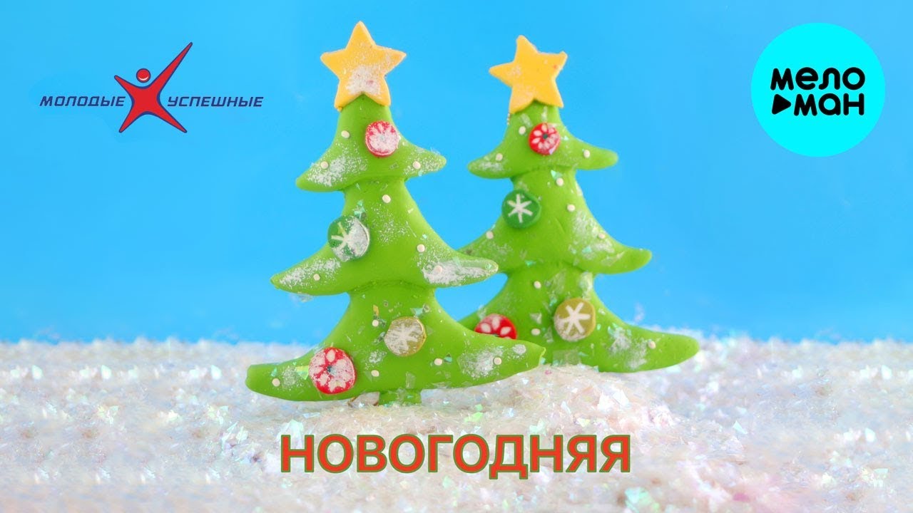 Скачать Песню Афина Новогодняя Скачать Песню Афина Новогодняя