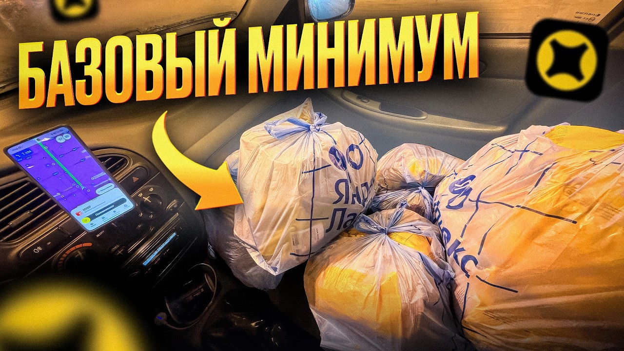 ВОЗИТЕ ТАКОЕ В ЯНДЕКС ДОСТАВКЕ? Я - ДА, но не всегда...