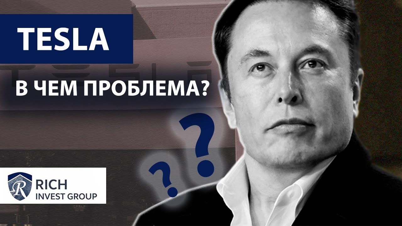 Акции тесла упали Акции тесла упали