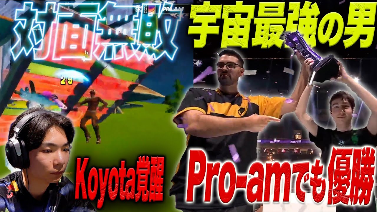 【決着】Koyota覚醒で対面無敗!?Peterbot王者健在でプロアマも無双優勝【FNCS/フォートナイト】