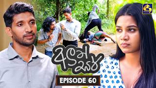 Aluth Sir (අලුත් සර්) | Episode 60 | 07th August 2026 | Swarnavahini TV