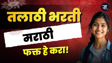 TCS Pattern Marathi PYQ Imp Topics #tcspattern #marathi #marathipyq