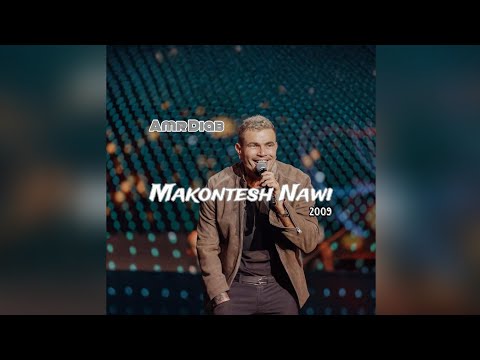 Makontesh Nawi ℗ [Amr Diab]