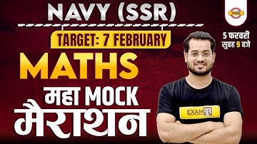 AGNIVEER NAVY (SSR) | MATHS MOCK TEST | MATHS MARATHON CLASS | BY VIVEK RAI SIR EXAMPUR