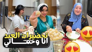 حماتي عمرات علينا الدار😭أول تحضيرات لعيد الأضحى🐏