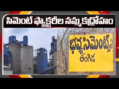 Cement Factories Cheating In Palnadu District, Farmers Demand Justice || TV5 News ApT - TV5NEWS