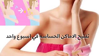 تفتيح الاماكن الحساسه / في اسبوع