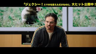 スマホの花澤香菜、関智一を強烈にディスる!?　映画『ジェクシー! スマホを変えただけなのに』本編映像