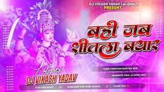 bahi jab sital bayar | darbar chali | #KhesariLalYadav Bhojpuri Bhakti Devi geet Dj Song 2025