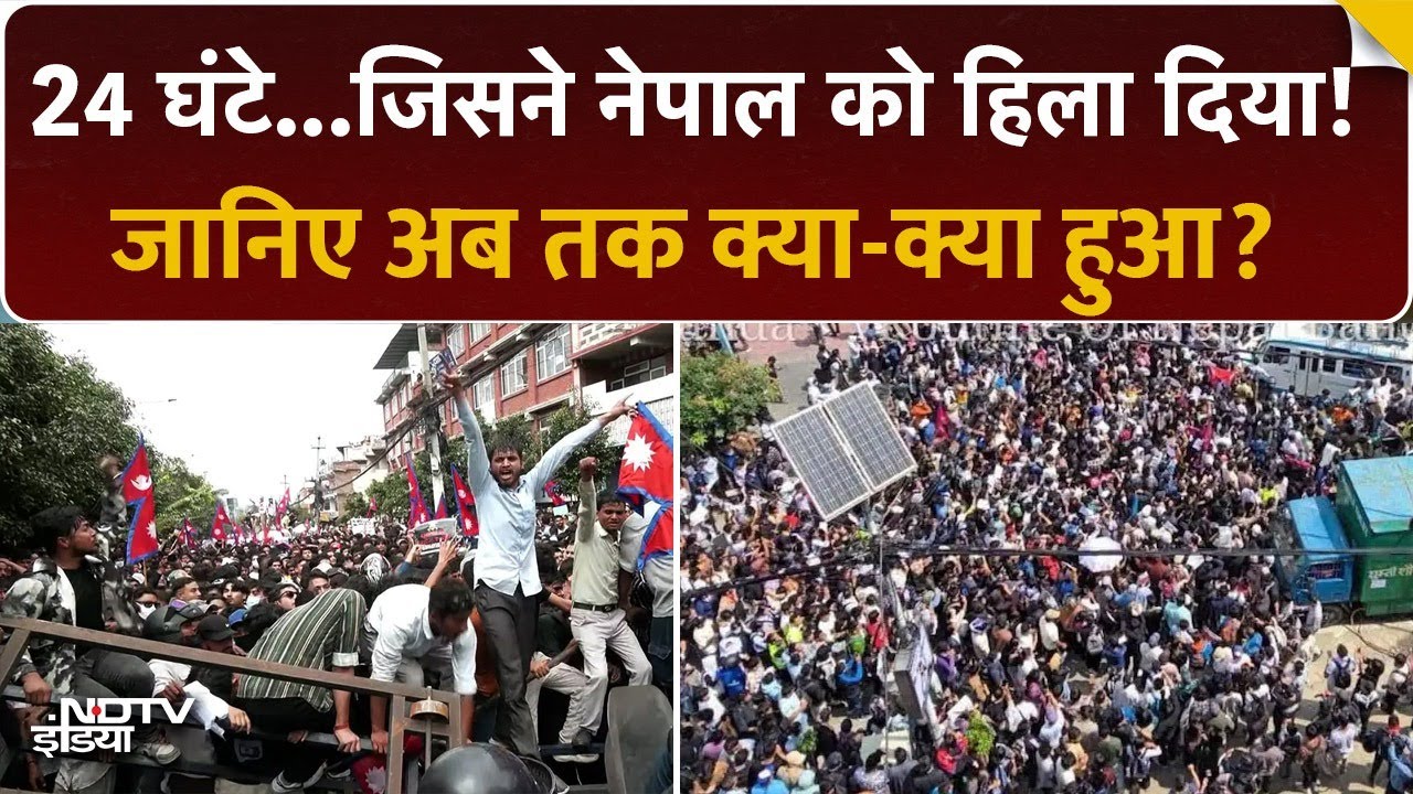 Nepal Social Media Ban Removed: Social Media बैन पर जला नेपाल, 24 घंटे की पूरी कहानी | Top News