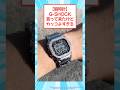【腕時計】G-SHOCK買って来たけどカッコよすぎるｗｗｗ #2ch #メンズファッション #gショック