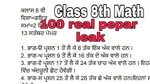 8th Class Math Paper | 13 September 2021 | #PSEB | 😱