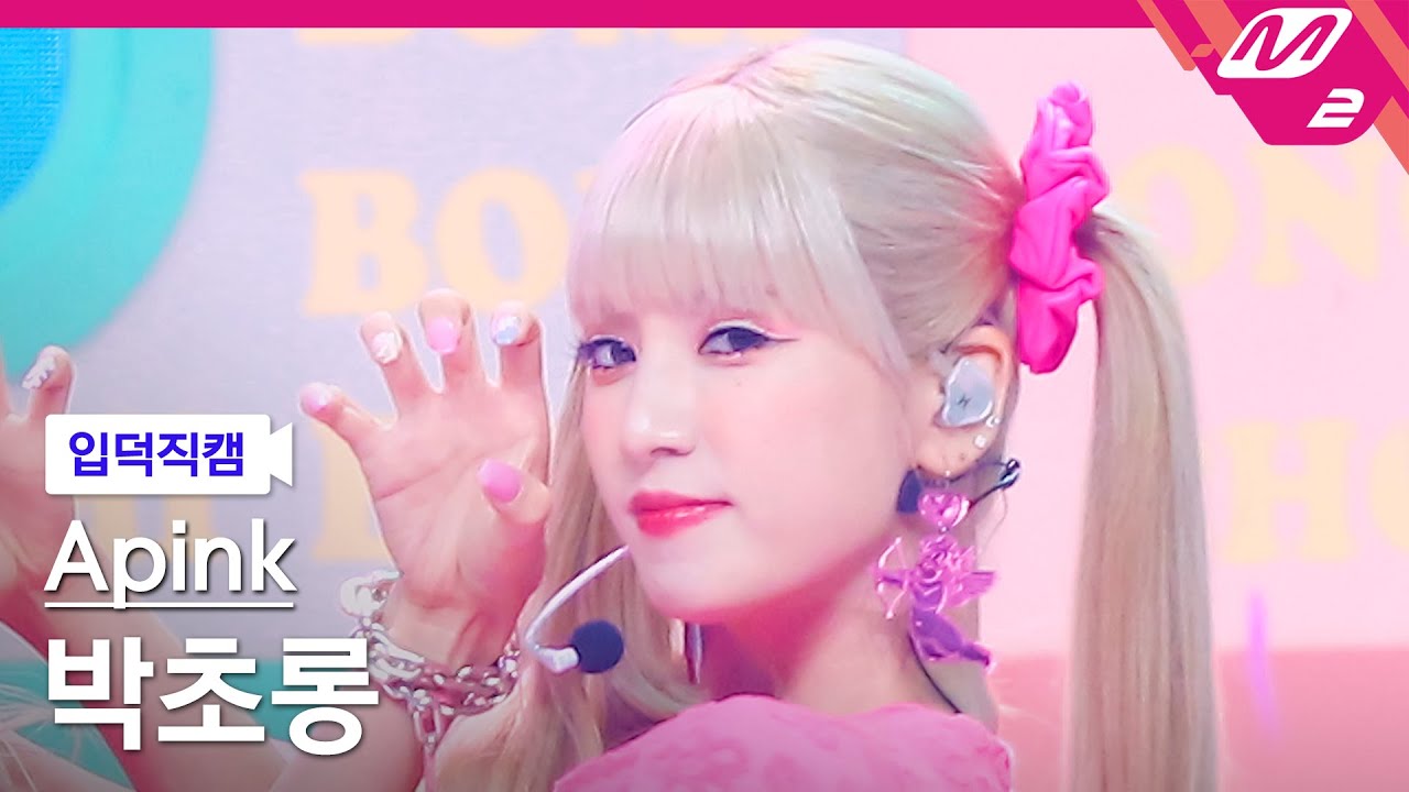[입덕직캠] 에이핑크 박초롱 직캠 4K 'Copycat' (Apink Cho Rong FanCam) | @MCOUNTDOWN_2022.7.14