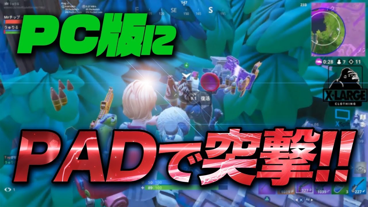 フォートナイト Pc版をコントローラーで無双した Fortnite Youtube