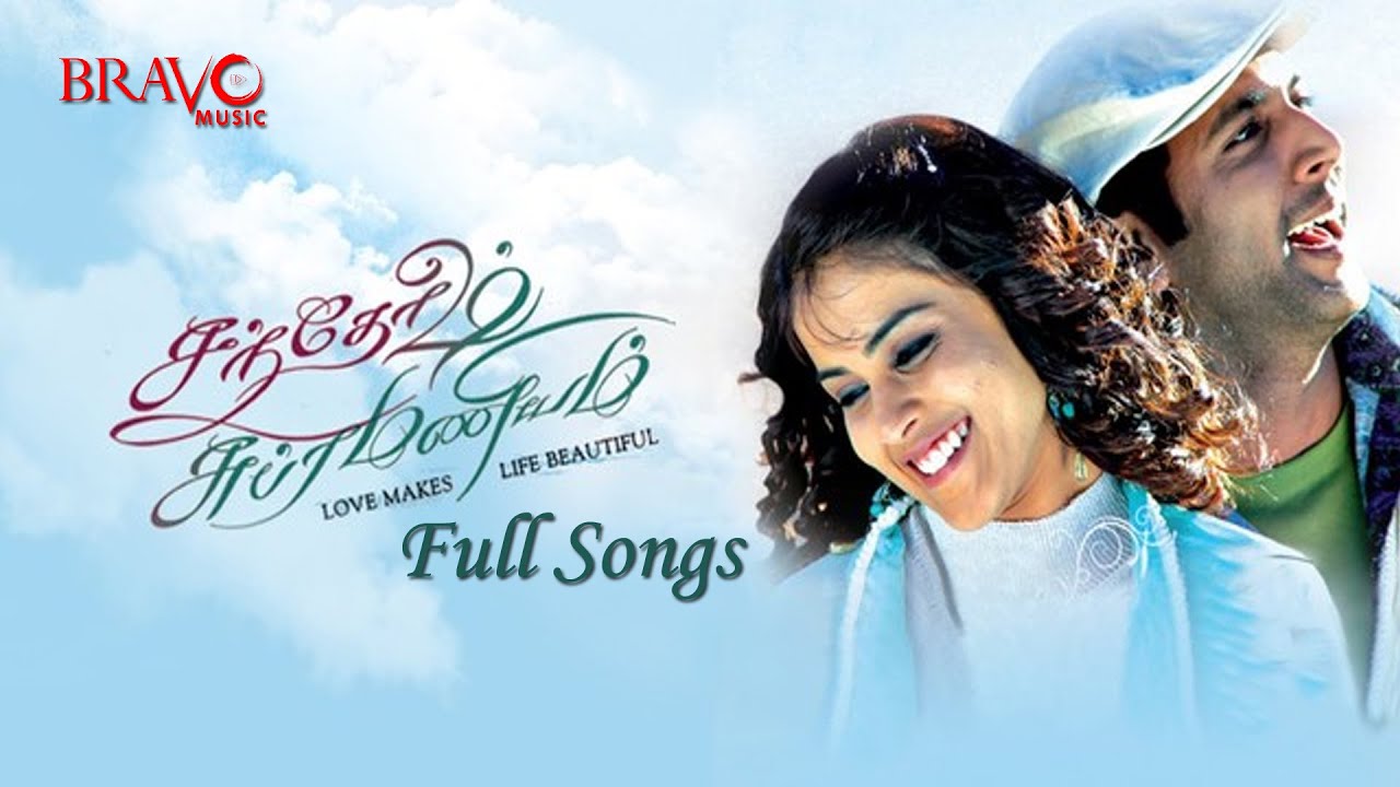 Santhosh Subramaniam | Devi Sri Prasad | Jayam Ravi | Jeniliya | Superhit Movie Song | Bravo Music