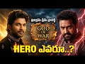 God of War Movie Confusion 🔥 | Allu Arjun vs NTR | Trivikram Dream Project Explained