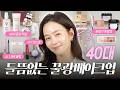 40대, 번들거림 말고 ✨고급진✨ 속광 내는 법 (환절기 들뜸 ZERO 메이크업)