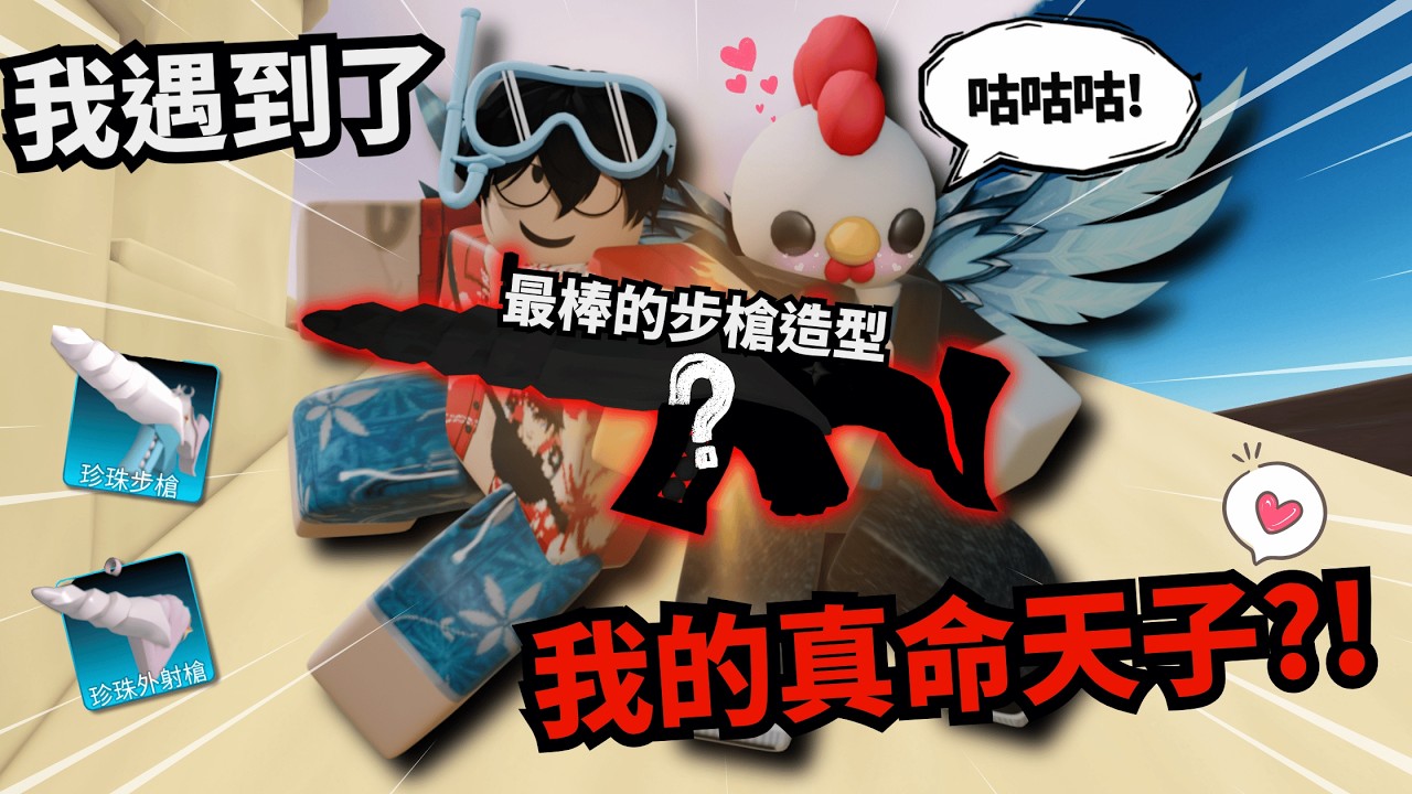 我遇到我最愛的隊友！還聯手對抗外掛！？這個造型你一定要先知道【 Rivals 競爭者】