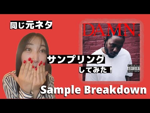 Beat Make】あの曲と同じ元ネタサンプリングしてみた #1