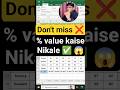 Excel me % kaise nikale? 🤔Students,Office Staff &amp; Beginners ke liye must watch #excel #shorts #viral