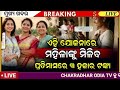 today's morning news odisha/29 May 2026/subhadra yojana online apply process/odisha news today