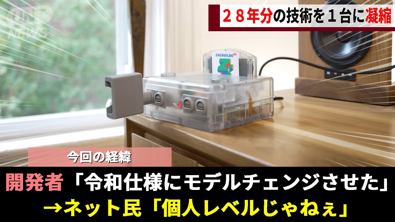 Craftsman Niki modifies 28-year-old Nintendo 64 to modern 