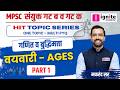 वयवारी | AGES | Part 1 🎯 | HIT TOPIC SERIES | MPSC Combined Maths | Makarand Sir