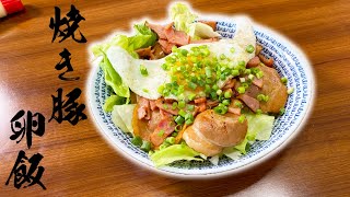 焼き豚卵飯を佐賀風にアレンジしてみた！！