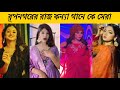 আমি রূপনগরের রাজ কন্যা গানে কে সেরা | Ami Rupnagar ar Rajkonna song | Ruper Jadu | রুপের জাদু |Rizan
