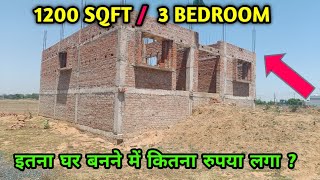 1200 Square Feet में घर बनाने में कितना खर्चा आया ❓ अब तक !!