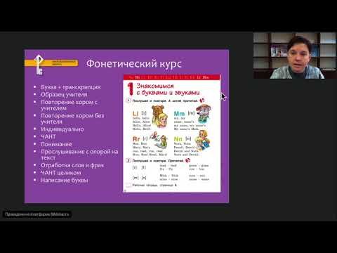 Методика работы с УМК по английскому языку издательства «Русское слово». Часть 1