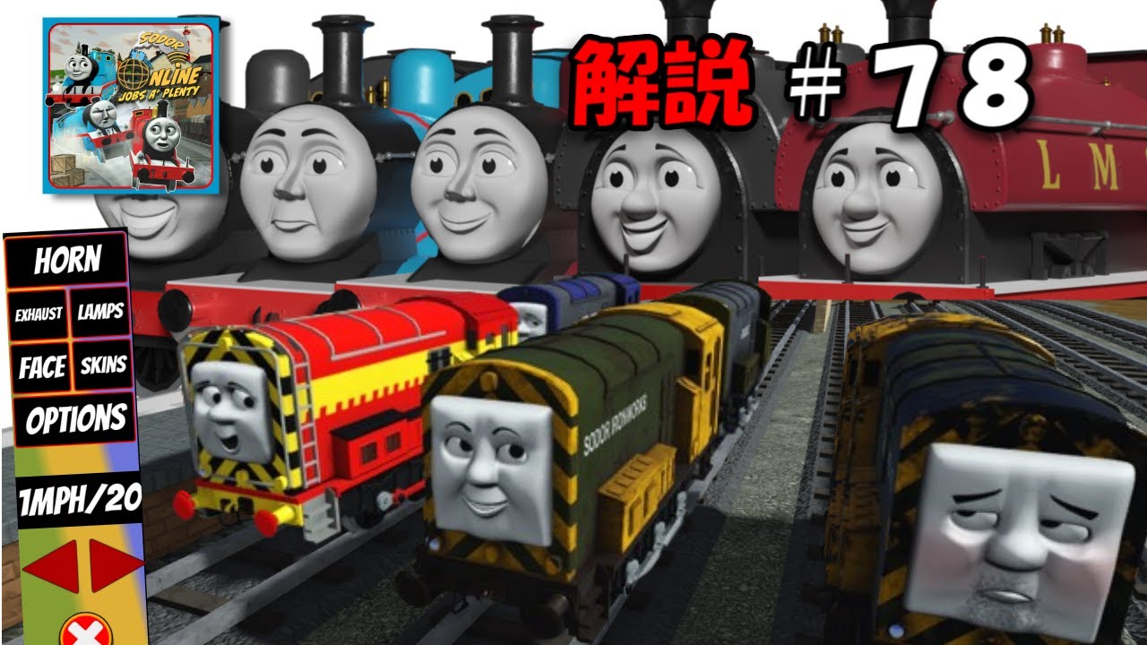 きかんしゃトーマスのソドー島を舞台にした「ソドーオンラインJOBS A