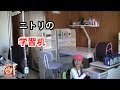 もうすぐ１年生　ニトリの学習机　くみあわせですく　ひなの Grandmother bought a desk for Hinano.
