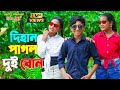      dihan pagol dui bon      dihan natok  onudhabonepisode24