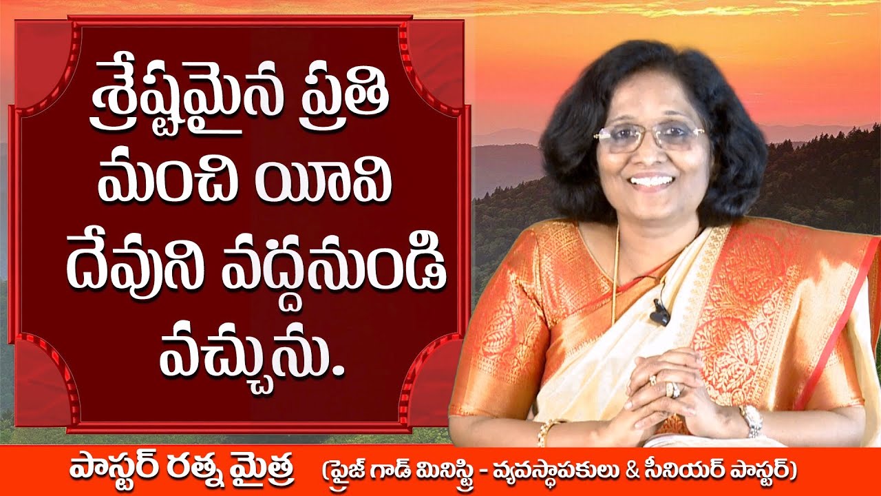 Thumbnail for Daily Bible Message 10.11.2020 | James యాకోబు Chapter 1 Verse 17 | Praise God MInistry