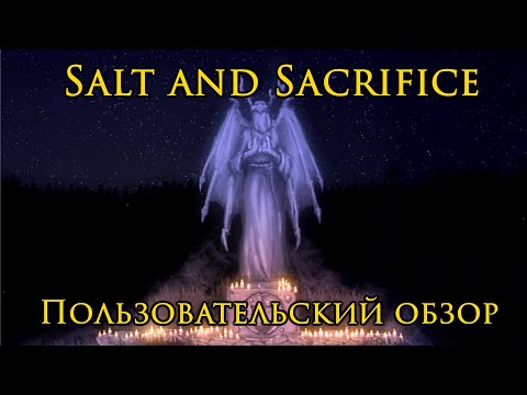 Видео: Salt and Sacrifice - пользовательский обзор