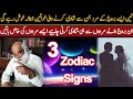 Which Zodiac Men Are Successful In Marriage? | Palmist M A Shahzad Khan With Falak Sheikh.