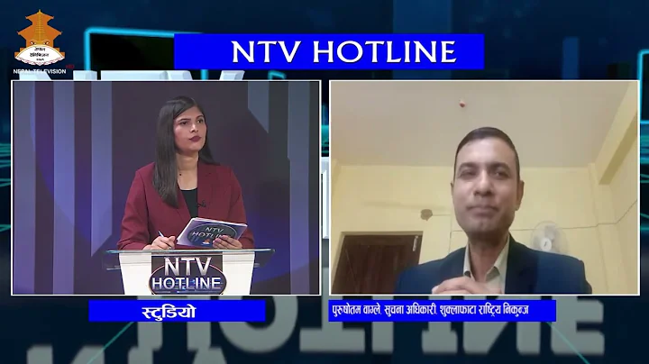 | NTV HOTLINE | Nepal Television 2082-08-17