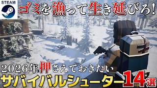 【2026年サバイバルシューター】ゴミ漁りが大好きなあなたに刺さる！サバイバルシューターまとめ14選【Steam】 screenshot 5
